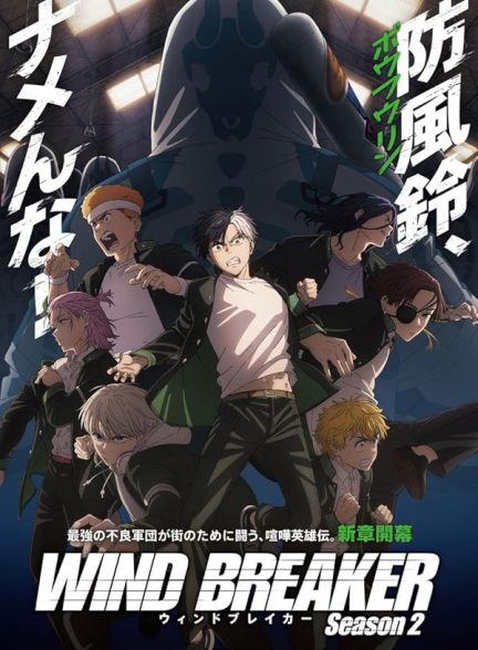دانلود انیمه سریالی Wind Breaker