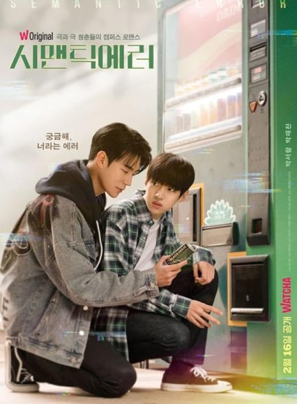 دانلود سریال Semantic Error