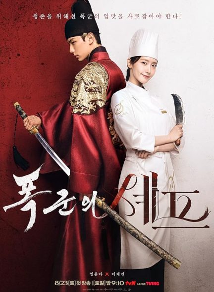 دانلود سریال Bon Appetit, Your Majesty