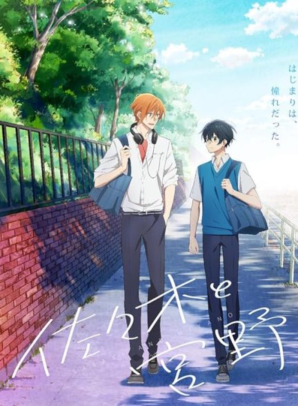 دانلود انیمه سریالی Sasaki and Miyano